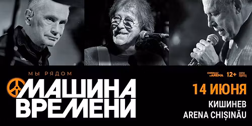 \u041c\u0430\u0448\u0438\u043d\u0430 \u0412\u0440\u0435\u043c\u0435\u043d\u0438