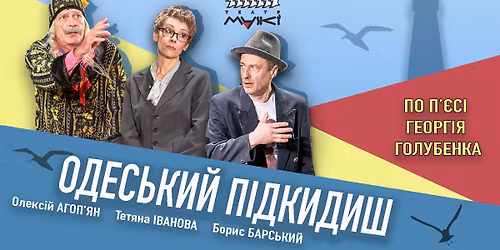 \u041e\u0434\u0435\u0441\u044c\u043a\u0438\u0439 \u041f\u0456\u0434\u043a\u0438\u0434\u0438\u0448