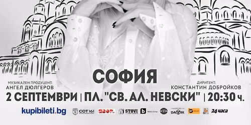 Концерт на Лили Иванова — Храм-Паметник Св. Александър Невски