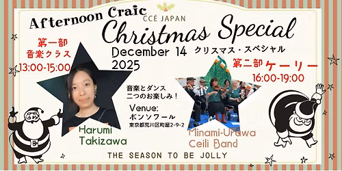 \u3010Afternoon Craic\u3011Christmas Special!