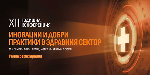 XII \u0413\u043e\u0434\u0438\u0448\u043d\u0430 \u043a\u043e\u043d\u0444\u0435\u0440\u0435\u043d\u0446\u0438\u044f "\u0418\u043d\u043e\u0432\u0430\u0446\u0438\u0438 \u0438 \u0434\u043e\u0431\u0440\u0438 \u043f\u0440\u0430\u043a\u0442\u0438\u043a\u0438 \u0432 \u0437\u0434\u0440\u0430\u0432\u043d\u0438\u044f \u0441\u0435\u043a\u0442\u043e\u0440"