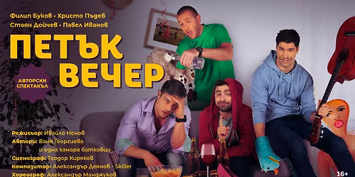 \u041f\u0435\u0442\u044a\u043a \u0432\u0435\u0447\u0435\u0440 | \u0411\u0443\u0440\u0433\u0430\u0441