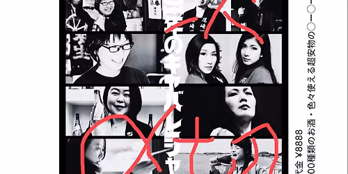 \u4e59\u5973\u306e\u65e5\u672c\u9152\u3077\u308d\u3082\u30fc\u3057\u3087\u3093 \u201c2026 \u662d\u548c101\u5e74\u306e\u30ad\u30e3\u30d0\u30ec\u30fc\u30b8\u30e3\u30c3\u30af!