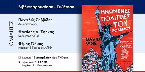 \u0392\u03b9\u03b2\u03bb\u03b9\u03bf\u03c0\u03b1\u03c1\u03bf\u03c5\u03c3\u03af\u03b1\u03c3\u03b7 \u0397\u039d\u03a9\u039c\u0395\u039d\u0395\u03a3 \u03a0\u039f\u039b\u0399\u03a4\u0395\u0399\u0395\u03a3 \u03a4\u039f\u03a5 \u03a0\u039f\u039b\u0395\u039c\u039f\u03a5 