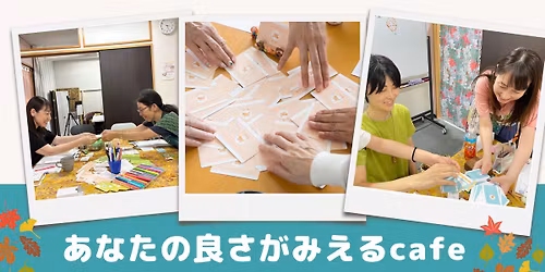 11\/8(\u571f) \u3042\u306a\u305f\u306e\u826f\u3055\u304c\u307f\u3048\u308bcafe