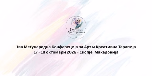 \u041f\u0440\u0432\u0430 \u041a\u043e\u043d\u0444\u0435\u0440\u0435\u043d\u0446\u0438\u0458\u0430 \u0437\u0430 \u0410\u0440\u0442 \u0438 \u041a\u0440\u0435\u0430\u0442\u0438\u0432\u043d\u0430 \u0422\u0435\u0440\u0430\u043f\u0438\u0458\u0430 - 17-18 \u041e\u043a\u0442\u043e\u043c\u0432\u0440\u0438, \u0421\u043a\u043e\u043f\u0458\u0435