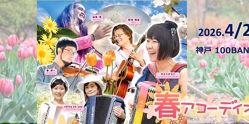 \u6625\u30a2\u30b3\u30fc\u30c7\u30a3\u30aa\u30f32026