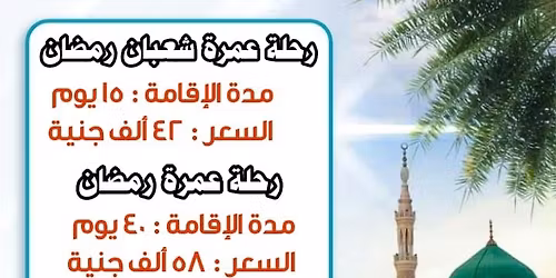 \u0639\u0645\u0631\u0629 \u0631\u0645\u0636\u0627\u0646 