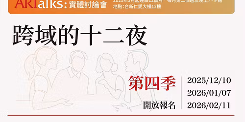 \u8de8\u57df\u7684\u5341\u4e8c\u591c \u7b2c\u56db\u5b63