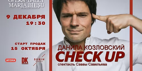 9 \u0434\u0435\u043a\u0430\u0431\u0440\u044f - \u041c\u0443\u0437\u044b\u043a\u0430\u043b\u044c\u043d\u044b\u0439 \u0441\u043f\u0435\u043a\u0442\u0430\u043a\u043b\u044c \u00abCHECK-UP\u00bb \u0441 \u0414\u0430\u043d\u0438\u043b\u043e\u0439 \u041a\u043e\u0437\u043b\u043e\u0432\u0441\u043a\u0438\u043c