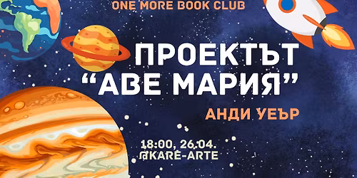 \u0410\u043f\u0440\u0438\u043b\u0441\u043a\u0430 \u0441\u0440\u0435\u0449\u0430 - \u041f\u0440\u043e\u0435\u043a\u0442\u044a\u0442 "\u0410\u0432\u0435 \u041c\u0430\u0440\u0438\u044f" \u043e\u0442 \u0410\u043d\u0434\u0438 \u0423\u0435\u044a\u0440