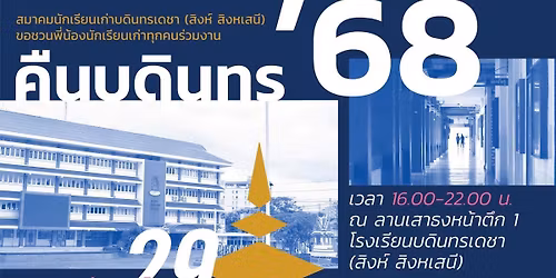 \u0e04\u0e37\u0e19\u0e1a\u0e14\u0e34\u0e19\u0e17\u0e23\u201868