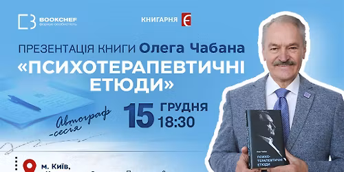 \u041f\u0440\u0435\u0437\u0435\u043d\u0442\u0430\u0446\u0456\u044f \u043a\u043d\u0438\u0433\u0438 \u041e\u043b\u0435\u0433\u0430 \u0427\u0430\u0431\u0430\u043d\u0430 \u00ab\u041f\u0441\u0438\u0445\u043e\u0442\u0435\u0440\u0430\u043f\u0435\u0432\u0442\u0438\u0447\u043d\u0456 \u0435\u0442\u044e\u0434\u0438\u00bb \u0442\u0430 \u0430\u0432\u0442\u043e\u0433\u0440\u0430\u0444-\u0441\u0435\u0441\u0456\u044f