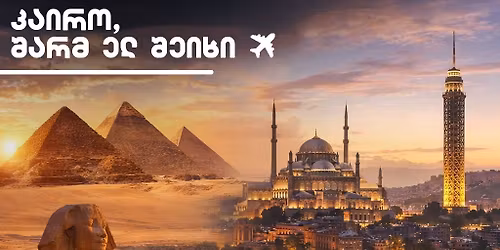 \u10d9\u10d0\u10d8\u10e0\u10dd, \u10e8\u10d0\u10e0\u10db \u10d4\u10da \u10e8\u10d4\u10d8\u10ee\u10d8 - \u10ef\u10d2\u10e3\u10e4\u10e3\u10e0\u10d8 \u10e2\u10e3\u10e0\u10d8