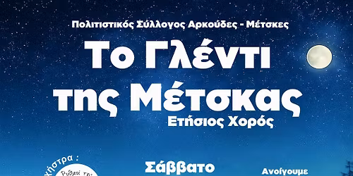 \u0395\u03c4\u03ae\u03c3\u03b9\u03bf\u03c2 \u03a7\u03bf\u03c1\u03cc\u03c2 \u03bc\u03b5 \u03c4\u03b9\u03c2 \u0391\u03c1\u03ba\u03bf\u03cd\u03b4\u03b5\u03c2-\u039c\u03ad\u03c4\u03c3\u03ba\u03b5\u03c2