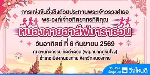 Nongkhai Halfmarathon 2026