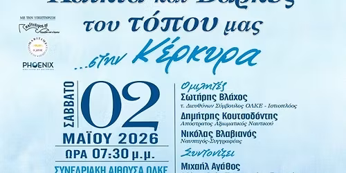 \u03a0\u03b1\u03c1\u03bf\u03c5\u03c3\u03af\u03b1\u03c3\u03b7 \u03b2\u03b9\u03b2\u03bb\u03af\u03bf\u03c5 "\u0398\u03b1\u03bb\u03b1\u03c3\u03c3\u03b9\u03bd\u03ac \u039a\u03b1\u03ca\u03ba\u03b9\u03b1 \u03ba\u03b1\u03b9 \u0392\u03ac\u03c1\u03ba\u03b5\u03c2 \u03c4\u03bf\u03c5 \u03c4\u03cc\u03c0\u03bf\u03c5 \u03bc\u03b1\u03c2" \u03c4\u03bf\u03c5 \u039d\u03b9\u03ba\u03cc\u03bb\u03b1\u03bf\u03c5 \u0392\u03bb\u03b1\u03b2\u03b9\u03b1\u03bd\u03bf\u03cd