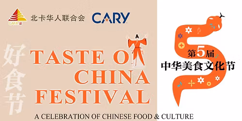 \ud83c\udf89 Taste of China Festival \u2013 \u7b2c\u4e94\u5c4a\u4e2d\u534e\u7f8e\u98df\u6587\u5316\u8282 - A Celebration of Chinese Food & Culture