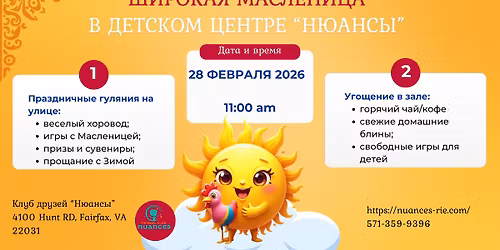 \u0428\u0438\u0440\u043e\u043a\u0430\u044f \u041c\u0430\u0441\u043b\u0435\u043d\u0438\u0446\u0430