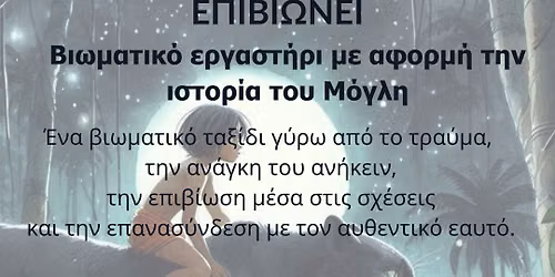 \u03a4\u039f \u03a0\u0391\u0399\u0394\u0399 \u03a0\u039f\u03a5 \u0395\u039c\u0391\u0398\u0395 \u039d\u0391 \u0395\u03a0\u0399\u0392\u0399\u03a9\u039d\u0395\u0399-\u0392\u0399\u03a9\u039c\u0391\u03a4\u0399\u039a\u039f \u0395\u03a1\u0393\u0391\u03a3\u03a4\u0397\u03a1\u0399 \u039c\u0395 \u0391\u03a6\u039f\u03a1\u039c\u0397 \u03a4\u0397\u039d \u0399\u03a3\u03a4\u039f\u03a1\u0399\u0391 \u03a4\u039f\u03a5 \u039c\u039f\u0393\u039b\u0397 