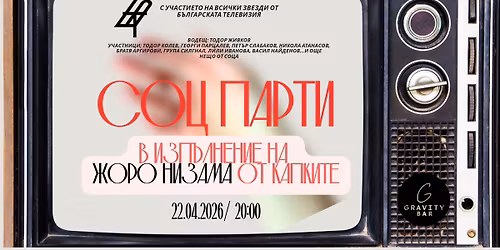 \u0421\u041e\u0426-\u041f\u0410\u0420\u0422\u0418 \u0421 \u0416\u041e\u0420\u041e \u041d\u0418\u0417\u0410\u041c\u0410 \/\/ GRAVITY BAR 