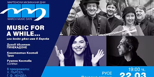 Music for a while или Колко джаз има в Барока