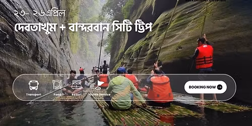 23- 26 \u098f\u09aa\u09cd\u09b0\u09bf\u09b2\u0983 \u09ae\u09be\u09a4\u09cd\u09b0 \u09ec,\u09ea\u09ef\u09ef \u099f\u09be\u0995\u09be\u09df \u09ac\u09be\u09a8\u09cd\u09a6\u09b0\u09ac\u09be\u09a8 \u09b8\u09bf\u099f\u09bf \u099f\u09cd\u09b0\u09bf\u09aa | \u09a6\u09c7\u09ac\u09a4\u09be\u0996\u09c1\u09ae | \u09a8\u09c0\u09b2\u09be\u099a\u09b2 | \u09a8\u09b0\u09b2\u0997\u09bf\u09b0\u09bf