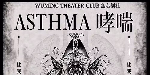 Asthma \u54ee\u5598 by Wuming Theater Club