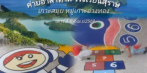 \u0e04\u0e48\u0e32\u0e22\u0e2d\u0e32\u0e2a\u0e32 \u0e23\u0e23.\u0e2a\u0e38\u0e23\u0e32\u0e29 \u0e40\u0e01\u0e32\u0e30\u0e2a\u0e21\u0e38\u0e22 \u0e2b\u0e21\u0e39\u0e48\u0e40\u0e01\u0e32\u0e30\u0e2d\u0e48\u0e32\u0e07\u0e17\u0e2d\u0e07