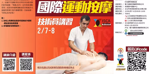 \u570b\u969b\u904b\u52d5\u6309\u6469\u6280\u8853\u54e1\u8b49\u7167\u8b1b\u7fd2(\u53f0\u5317\u5834)