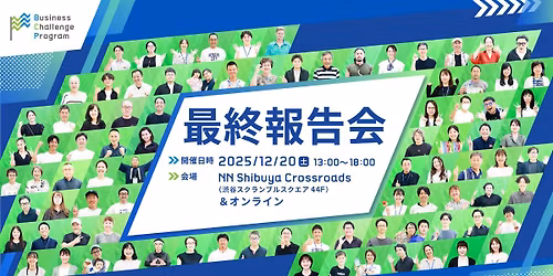 \u770c\u5317BCP\u30a2\u30a4\u30c7\u30a2\u30bd\u30f3#6 -Business Challenge Program-