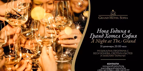 \u041d\u043e\u0432\u0430 \u0413\u043e\u0434\u0438\u043d\u0430 \u0432 Grand Hotel Sofia: A Night at The Grand