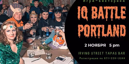 \u0425\u044d\u043b\u043b\u043e\u0443\u0438\u043d\u0441\u043a\u0438\u0439 IQ Battle Portland 2 \u041d\u041e\u042f\u0411\u0420\u042f
