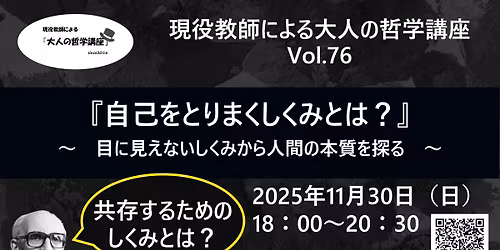 現役教師による大人の哲学講座vol.76【オンラインあり】