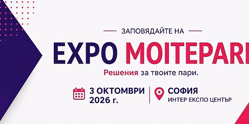 EXPO MOITEPARI 2026 | \u0421\u043e\u0444\u0438\u044f | 3 \u043e\u043a\u0442\u043e\u043c\u0432\u0440\u0438 | \u0420\u0435\u0448\u0435\u043d\u0438\u044f \u0437\u0430 \u0442\u0432\u043e\u0438\u0442\u0435 \u043f\u0430\u0440\u0438