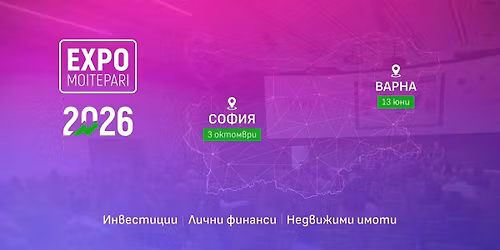 EXPO MOITEPARI 2026 | \u0421\u043e\u0444\u0438\u044f | 3 \u043e\u043a\u0442\u043e\u043c\u0432\u0440\u0438 | \u0420\u0435\u0448\u0435\u043d\u0438\u044f \u0437\u0430 \u0442\u0432\u043e\u0438\u0442\u0435 \u043f\u0430\u0440\u0438