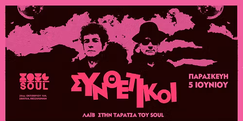 \u03a3\u03a5\u039d\u0398\u0395\u03a4\u0399\u039a\u039f\u0399 LIVE | SOUL ROOF STAGE