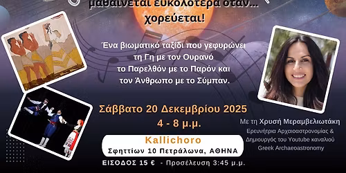 \u039f \u03a7\u03bf\u03c1\u03cc\u03c2 \u03c4\u03b7\u03c2 \u0394\u03b7\u03bc\u03b9\u03bf\u03c5\u03c1\u03b3\u03af\u03b1\u03c2: \u03c3\u03c4\u03b1 \u03b2\u03ae\u03bc\u03b1\u03c4\u03b1 \u03c4\u03c9\u03bd \u039c\u03b9\u03bd\u03c9\u03b9\u03ba\u03ce\u03bd \u03ba\u03b1\u03b9 \u039a\u03c1\u03b7\u03c4\u03b9\u03ba\u03ce\u03bd \u03a7\u03bf\u03c1\u03ce\u03bd \u03bc\u03b5 \u03c4\u03b7\u03bd \u03a7\u03c1\u03c5\u03c3\u03ae \u039c\u03b5\u03c1\u03b1\u03bc\u03b2\u03b5\u03bb\u03b9\u03c9\u03c4\u03ac\u03ba\u03b7