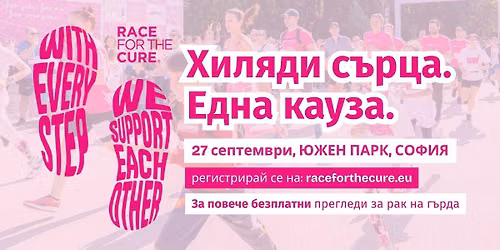 Race for the Cure 2026 \u0432 \u042e\u0436\u0435\u043d \u043f\u0430\u0440\u043a, \u0421\u043e\u0444\u0438\u044f \u043d\u0430 27 \u0441\u0435\u043f\u0442\u0435\u043c\u0432\u0440\u0438.
