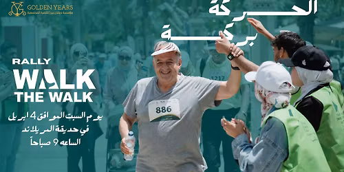 Rally Wallk the wallk - \u0627\u0644\u062d\u0631\u0643\u0629 \u0628\u0631\u0643\u0629 - Golden Years