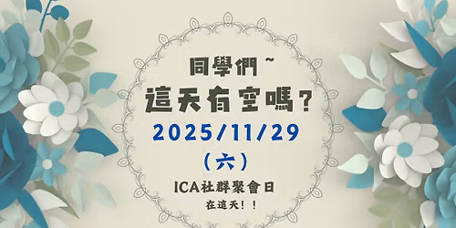 ICA \u793e\u7fa4\u65e5