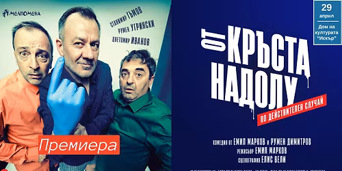 ! \u0420\u0410\u0417\u041f\u0420\u041e\u0414\u0410\u0414\u0415\u041d\u041e ! \u041f\u0420\u0415\u041c\u0418\u0415\u0420\u0410 \u201c\u041e\u0442 \u043a\u0440\u044a\u0441\u0442\u0430 \u043d\u0430\u0434\u043e\u043b\u0443\u201d \u0432 \u0414\u043e\u043c \u043d\u0430 \u043a\u0443\u043b\u0442\u0443\u0440\u0430\u0442\u0430 \u201c\u0418\u0441\u043a\u044a\u0440\u201d - \u043a\u0432. \u0414\u0440\u0443\u0436\u0431\u0430 \u043d\u0430 29.04