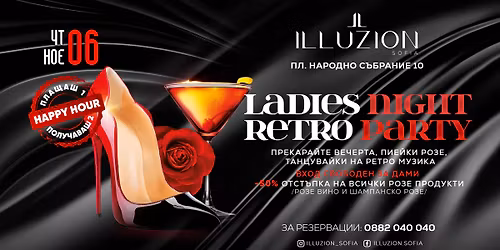 Ladies Night | Illuzion Sofia