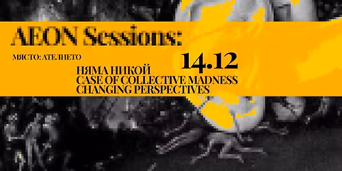 Aeon Sessions: \u043d\u044f\u043c\u0430 \u043d\u0438\u043a\u043e\u0439\/Case of collective madness\/Changing perspectives
