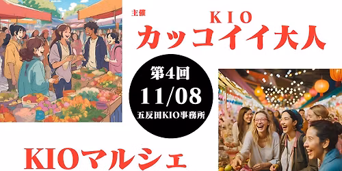 \u3010\u7b2c4\u56de\u3011KIO\u30de\u30eb\u30b7\u30a7\u3010\u4e94\u53cd\u7530\u3011