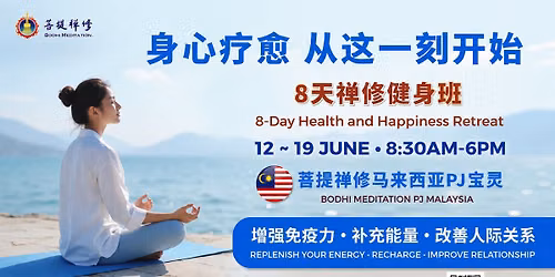 6\u6708\u4efd 8\u5929\u7985\u4fee\u5065\u8eab\u73ed \uff5c8-Day Health and Happiness Retreat