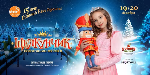 \u0429\u0435\u043b\u043a\u0443\u043d\u0447\u0438\u043a - \u041d\u043e\u0432\u043e\u0433\u043e\u0434\u043d\u0438\u0439 \u041c\u044e\u0437\u0438\u043a\u043b 