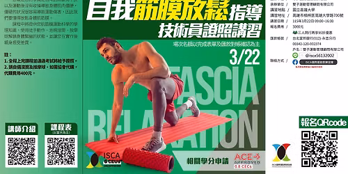 \u81ea\u6211\u7b4b\u819c\u653e\u9b06\u6307\u5c0e\u6280\u8853\u54e1\u8b49\u7167\u8b1b\u7fd2(\u9ad8\u96c4\u5834)