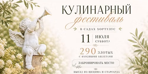 \u041a\u0443\u043b\u0438\u043d\u0430\u0440\u043d\u044b\u0439 \u0446\u0432\u0435\u0442\u043e\u0447\u043d\u044b\u0439 \u0444\u0435\u0441\u0442\u0438\u0432\u0430\u043b\u044c \u0432 \u0441\u0430\u0434\u0430\u0445 Hortulus