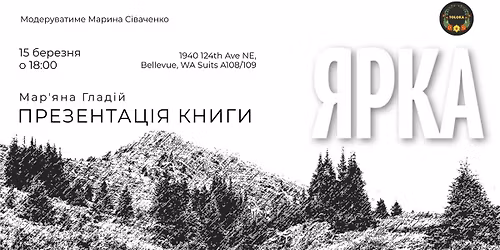 \u041f\u0440\u0435\u0437\u0435\u043d\u0442\u0430\u0446\u0456\u044f \u043a\u043d\u0438\u0433\u0438 \u041c\u0430\u0440'\u044f\u043d\u0438 \u0413\u043b\u0430\u0434\u0456\u0439 "\u042f\u0440\u043a\u0430"